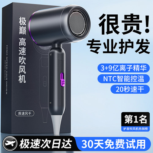 护发第一名】负离子吹风机