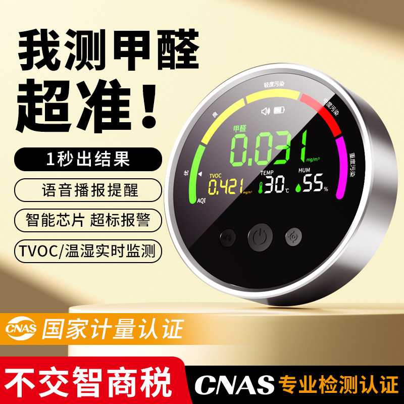 甲醛检测仪器家用高精度新房自测量甲醛专业室内空气质量测试仪盒