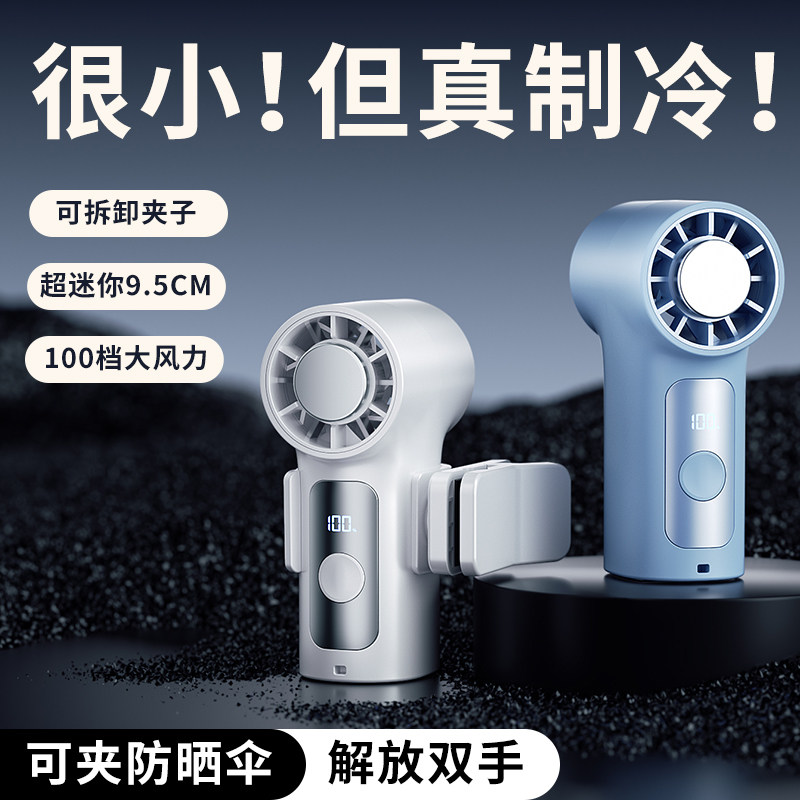 重磅首发】手持小风扇可夹伞图片