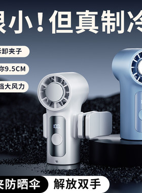 重磅首发】手持小风扇可夹伞