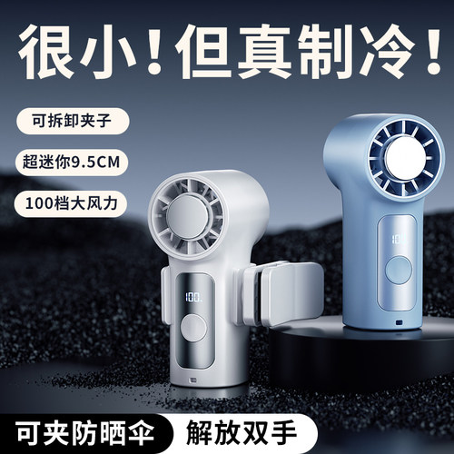 重磅首发】手持小风扇可夹伞