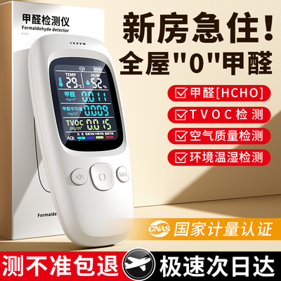 董宇晖推荐】专业级甲醛检测仪