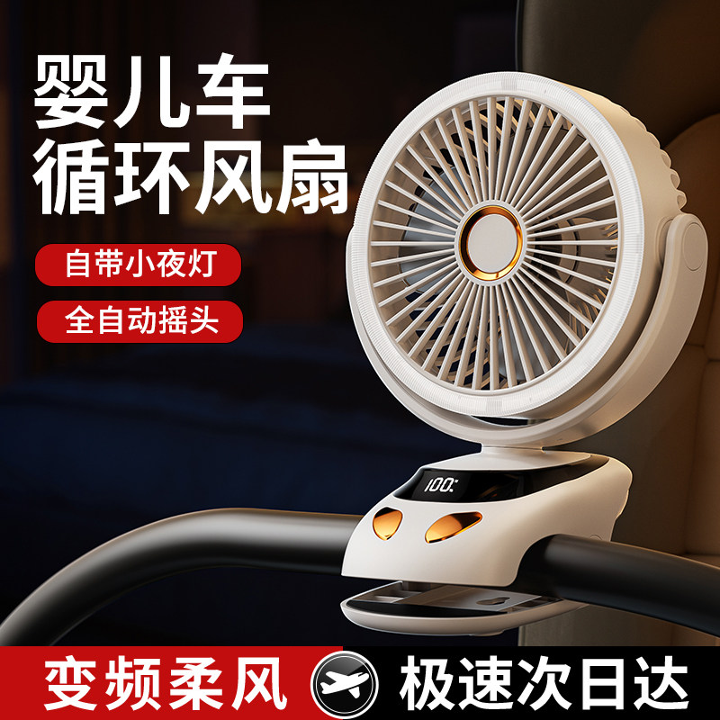 【婴儿车风扇】2026新款小风扇无叶儿童手推车可摇头宝宝外出吹辅食夏天随身静音充电风扇防夹手遛娃降温神器