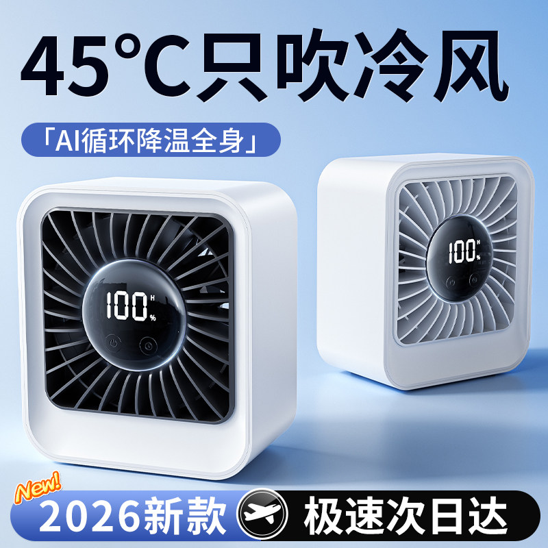 2026新款桌面小风扇制冷小型usb充电风扇学生上课静音办公室桌