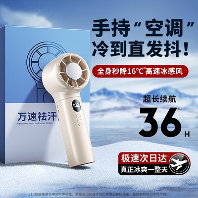制冷小空调】手持小风扇超长续航2025新款小型迷你电风扇便携式随身办公室桌面上静音户外学生宿舍降温神器
