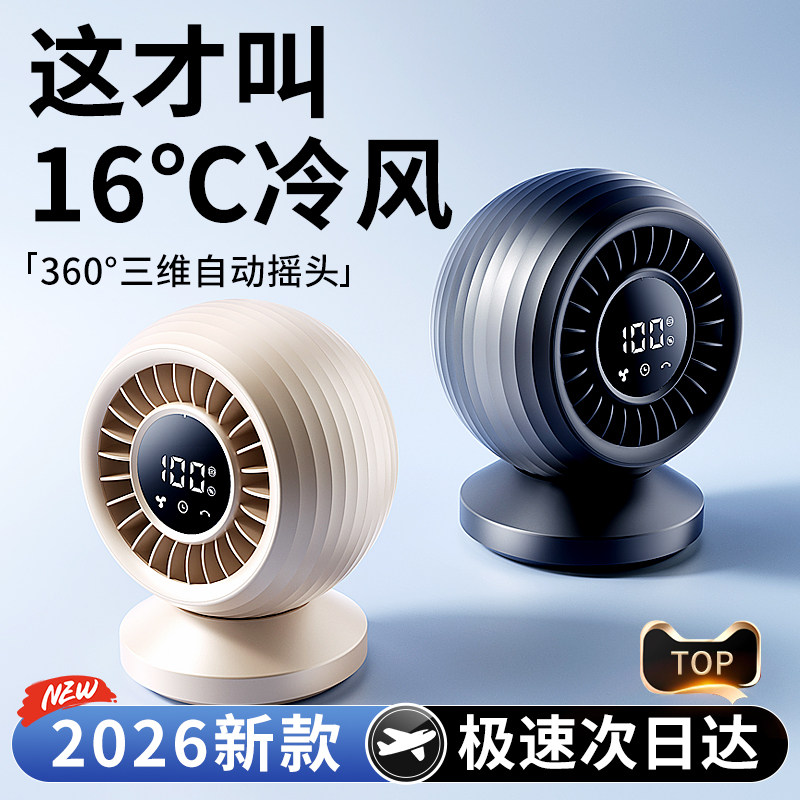 2026新款空调扇】桌面小风扇制冷小型家用静音办公室桌面上超强力电风扇usb充电式学生宿舍降温神器超长续航