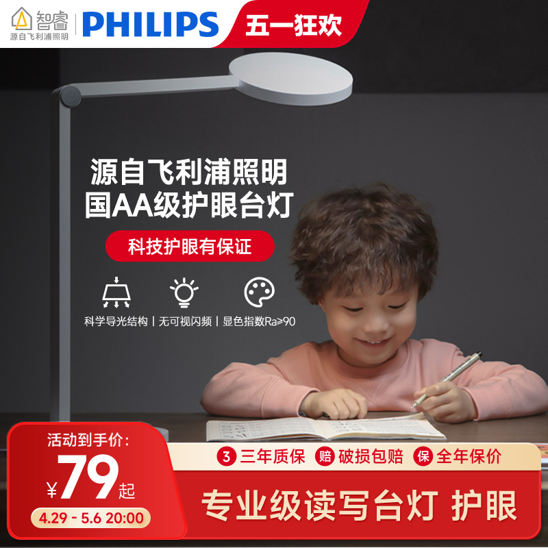 PHILIPS 飞利浦 智睿 智能LED台灯 触控板