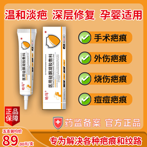 哈马祛疤膏修纹膏医用硅酮凝胶疤痕修复烫烧伤手术剖腹产增生疤痕