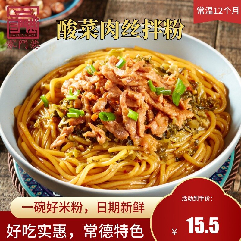 家门巷酸菜肉丝拌粉正宗湖南常德特产米粉速食米线可冲泡