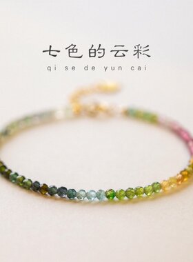 进口彩虹|宝石感切面极细2mm小碧玺手链女巴西精致高颜值天然水晶