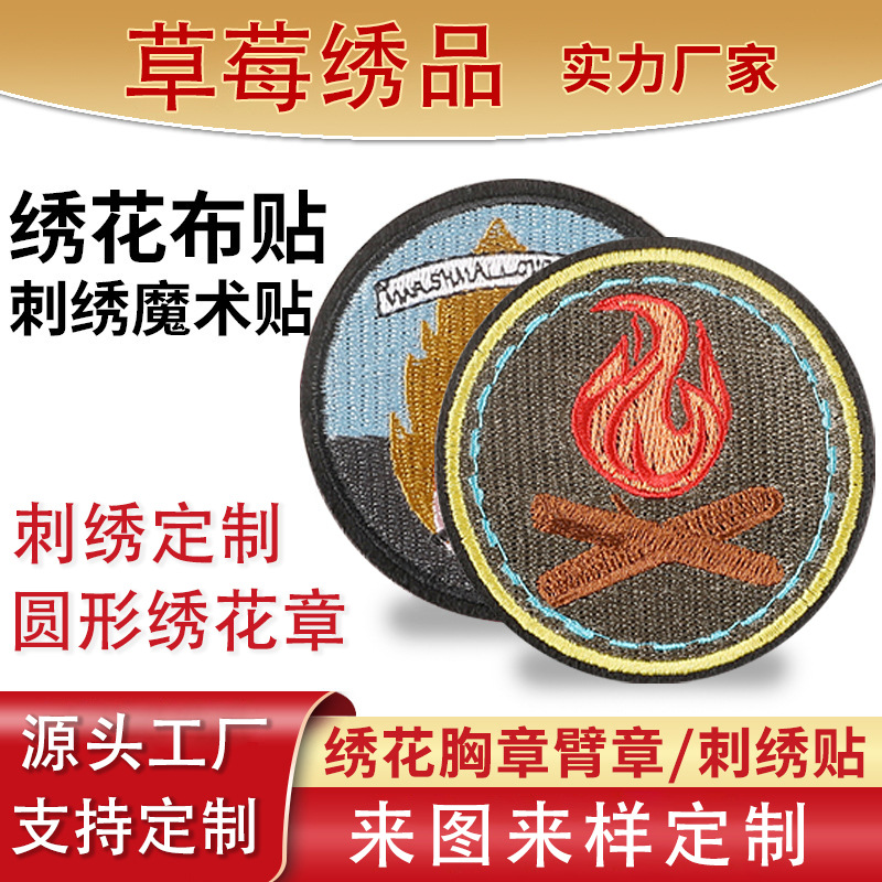 电脑绣花标加工定制服装辅料徽章来图来样打版刺绣布贴布标补丁