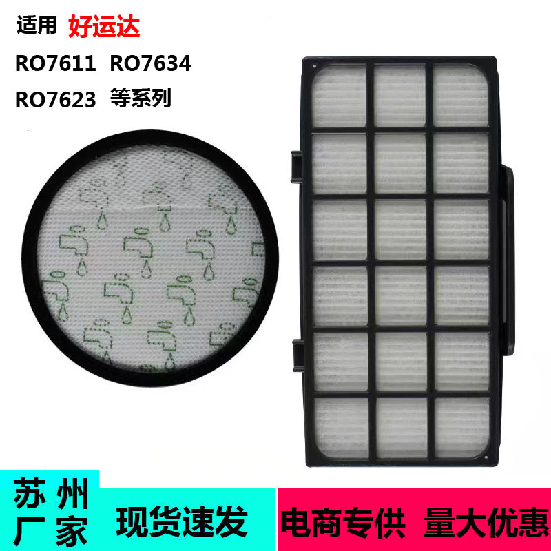 适用好运达Rowenta吸尘器配件滤芯RO76系列过滤网海帕HEP
