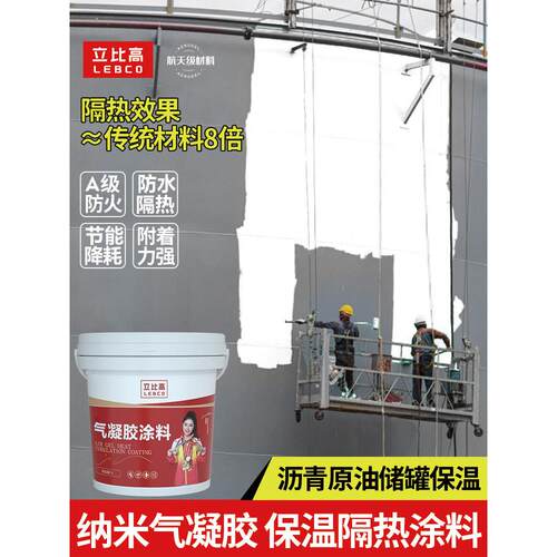 气凝胶保温涂料工业窑炉耐火砖浇注料硅钙板隔热材料防火涂层绝热