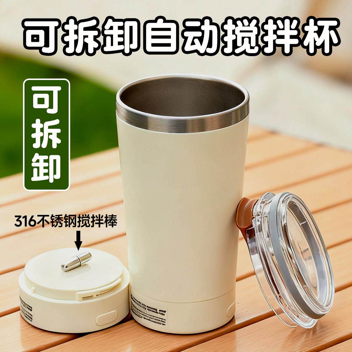 可拆卸分体设计自动搅拌杯316不锈钢水杯充电款咖啡杯豆奶摇摇杯