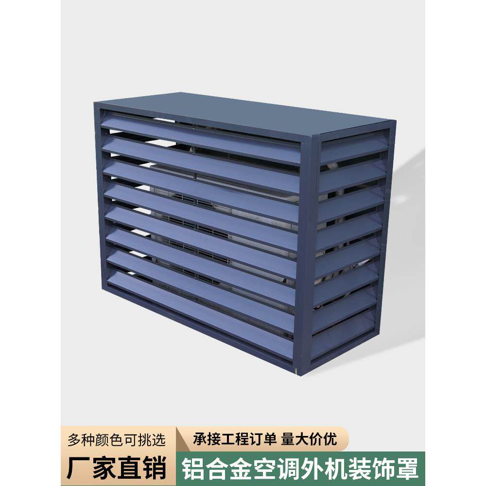 铝合金空调外机罩室外机防雨百叶窗通风口格栅护栏外机保护罩定做