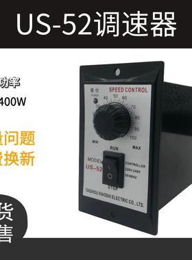 US52调速器60W250W120W400W减速电机单相交流220v速度控制器开关