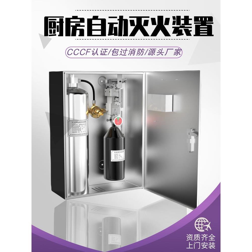 商用厨房自动灭火装置 学校商场食堂厨自灭消防 灶台烟罩喷淋系统