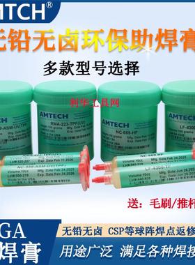 AMTECH美国进口bga助焊膏无铅环保免清洗焊膏RMA-223-UV植球专用