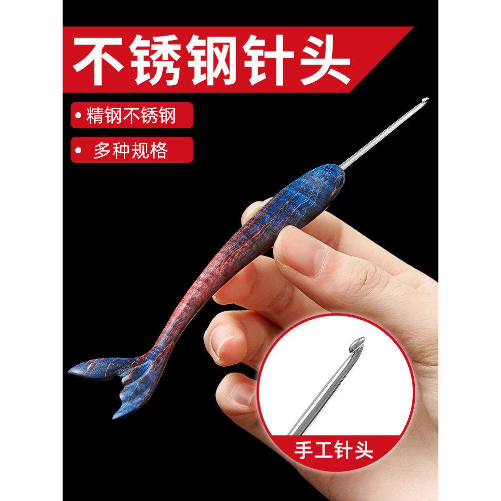 不锈钢精抛针头彩木红色小鱼手工打磨编织丝滑钩针diy围巾工具