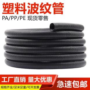 PE波纹管PA尼龙波纹管塑料波纹管pp阻燃波纹管软管罗纹塑料软管