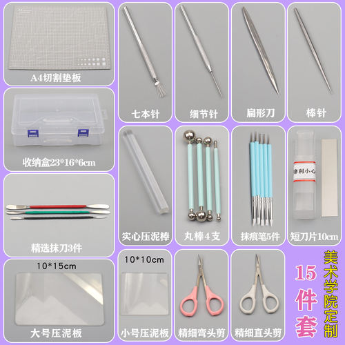 超轻粘土工具石塑油泥雕刻套装