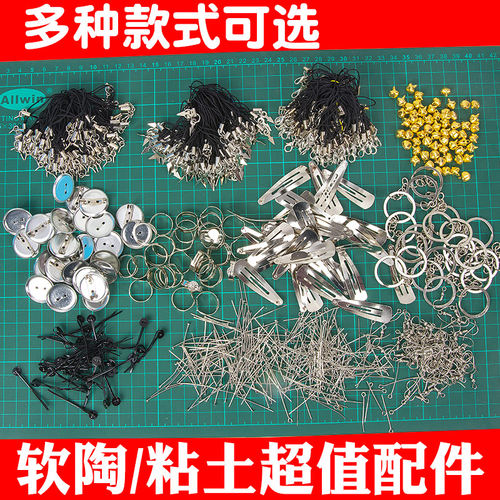 超轻粘土配件软陶泥托耳勾钥匙圈