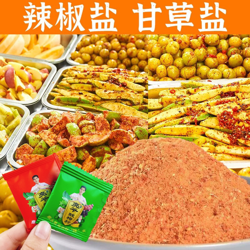 亮爷酸梅粉辣椒盐李子拌粉甘草话梅椒盐粉纯正话梅广西特色小调料