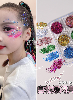 免胶水舞台装饰亮片脸部头发定型闪片膏爱心星星蝴蝶六一儿童表演
