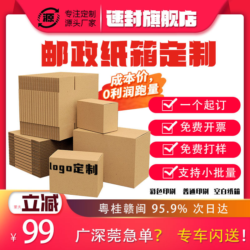 小批量定制邮政箱 1 号 - 12 号加厚加硬打包箱快递电商物流搬家