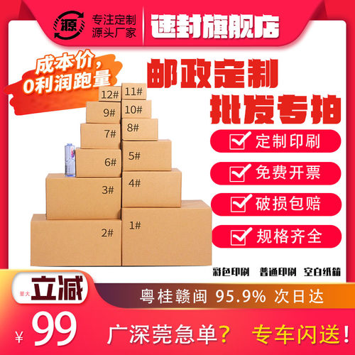 邮政箱速封3层5层纸箱快递