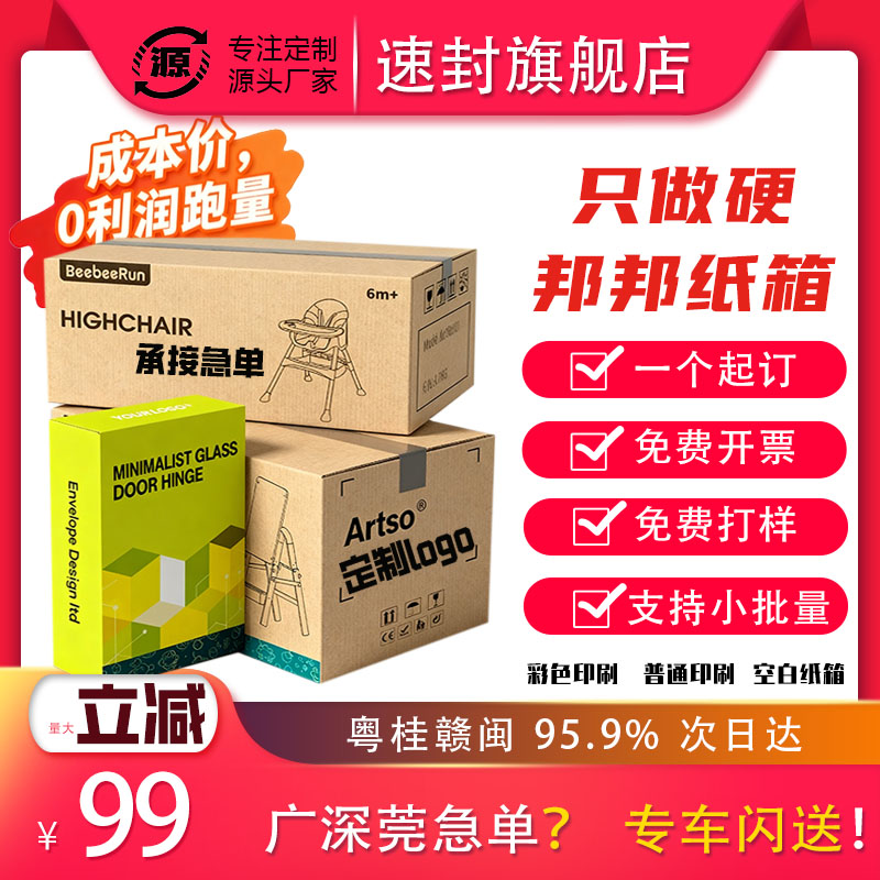 一件起定专注纸箱定制加厚加硬