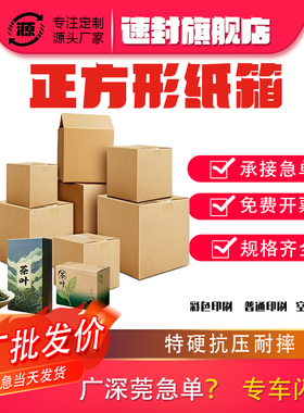 小批量定制茶叶专用储存纸箱正方形半高箱加厚加硬防压防潮搬家箱