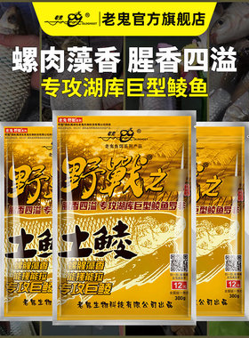 老鬼鱼饵土鲮麦鲮饵料野钓池钓螺腥藻香专攻巨鲮可搓可拉一包搞定