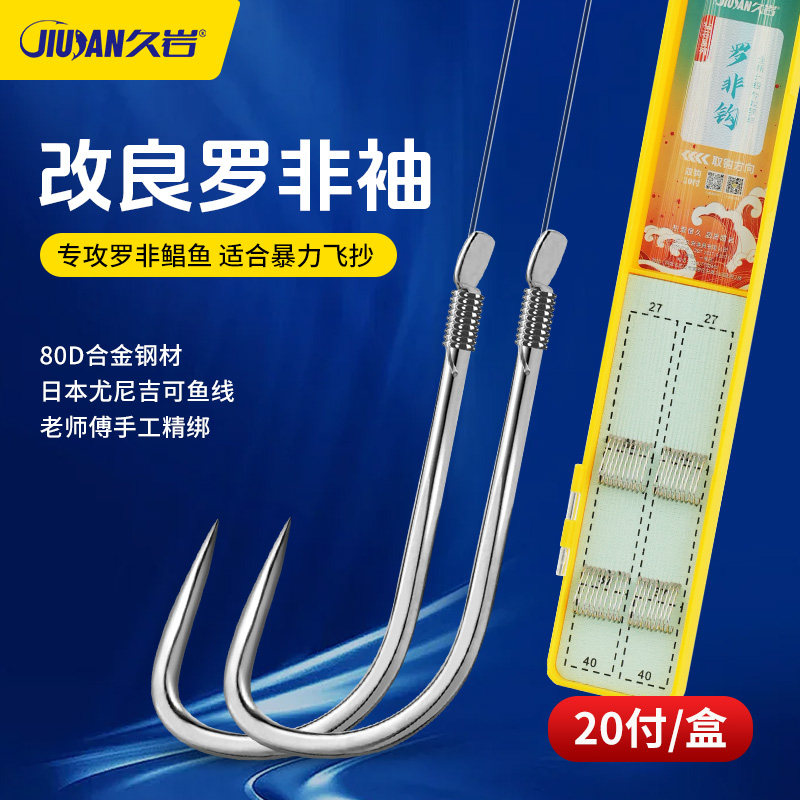 久岩罗非袖成品子线双钩手工精绑飞磕袖钩专用防缠绕长柄鱼钩正品