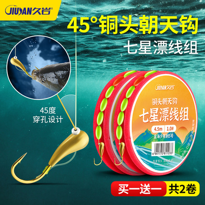 久岩朝天钩七星漂线组配件全套免调漂传统7星漂成品主线组强拉力