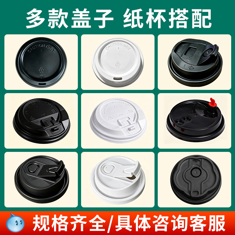 一次性纸杯盖适用7/9/10/12/14/16/22盎司纸杯用杯盖一次性