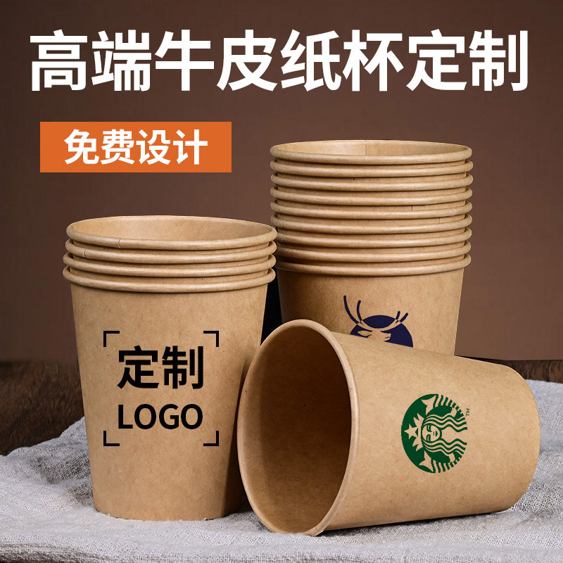 一次性牛皮纸杯定制印logo加厚加硬牛皮纸环保纸杯可定制印logo