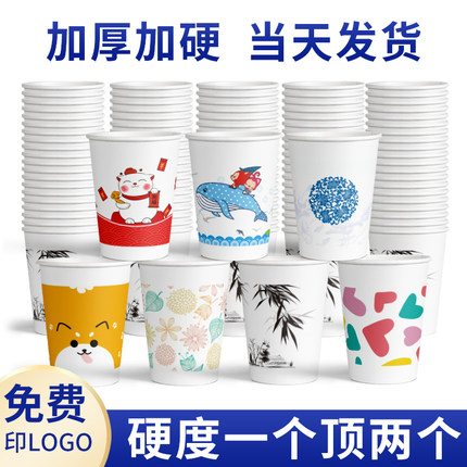 家用一次性纸杯子整箱批发可定制印logo结婚喜庆一次性纸杯批发
