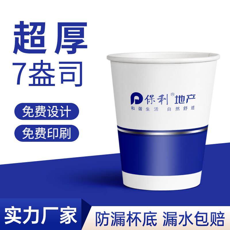 一次性紙杯定制1000只7盎司