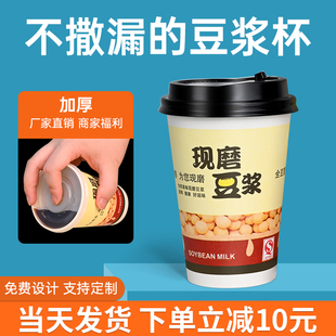 一次性豆浆杯商用带盖豆浆杯子一次性商用批发粥杯早餐专用豆浆杯