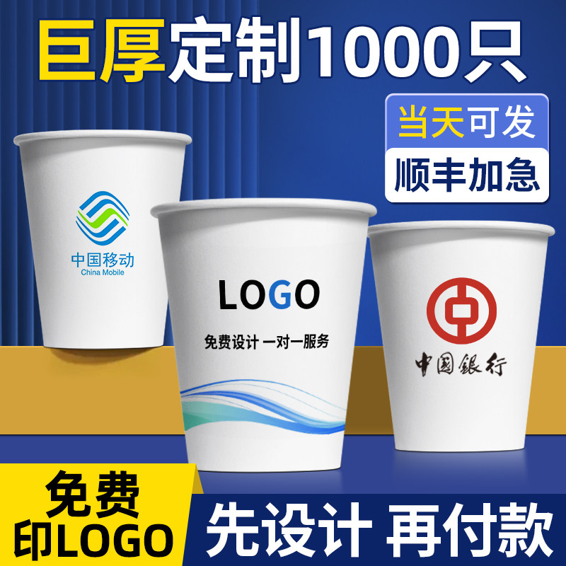 定制一次性家用加厚商用广告纸杯