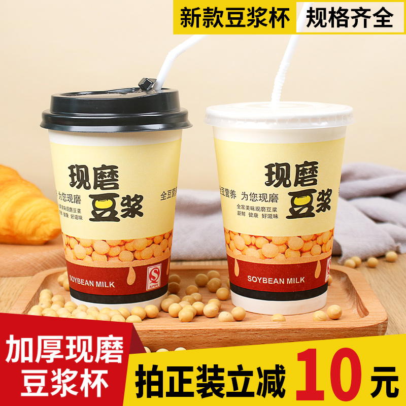 一次性豆浆杯商用带盖