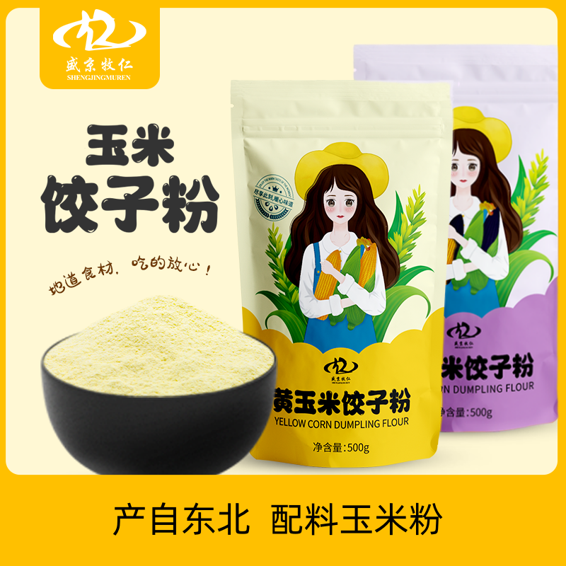 东北黄玉米面粉饺子粉500g袋装面条食品盛京牧仁口感劲道无小麦,粮油调味/速食/干货/烘焙,面粉/食用粉,淘宝优惠券,粉丝福利购,淘宝优惠卷