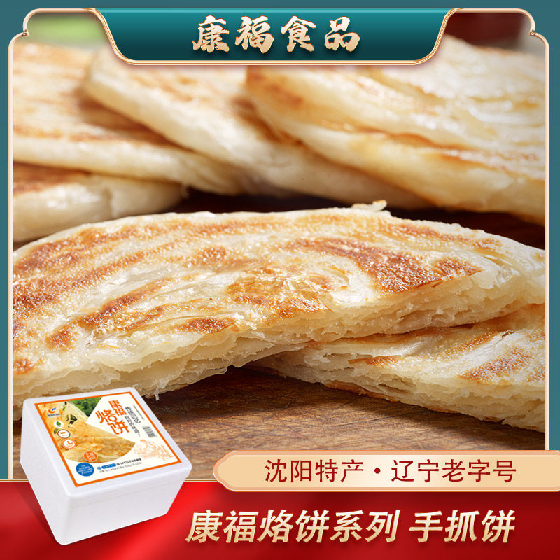 康福原味葱香手抓饼家庭早餐免油免解冻120g*25张半成品营养速食