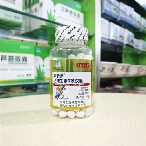 华夏福万家颐多慷钙维生素D软胶囊200粒营养素补充食品