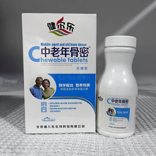 健尔乐中老年骨密100片成人营养咀嚼片