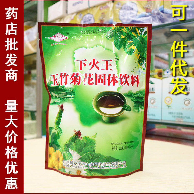 百仙草下火王玉竹菊花颗粒冲剂广东凉茶清火冲剂降火熬夜