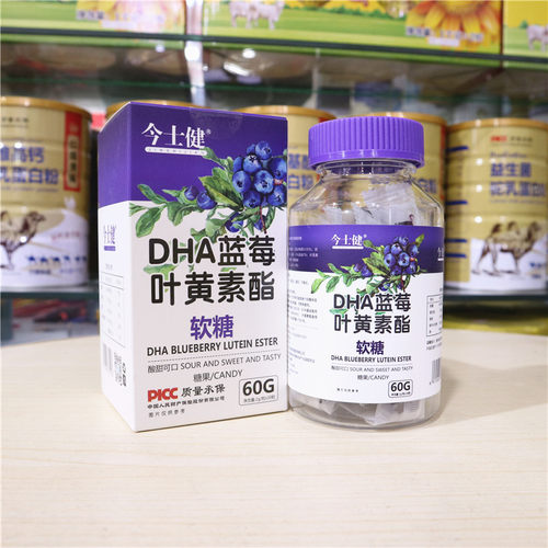 今士健DHA蓝莓叶黄素酯软糖30粒酸甜可口零食