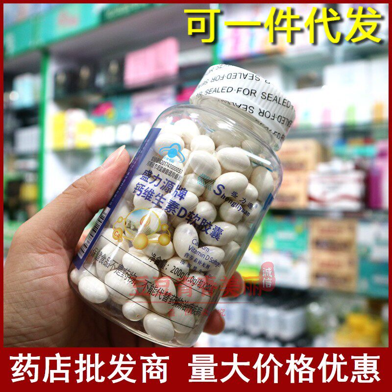 正品200粒液体钙钙维生素D软钙铁锌/钙镁