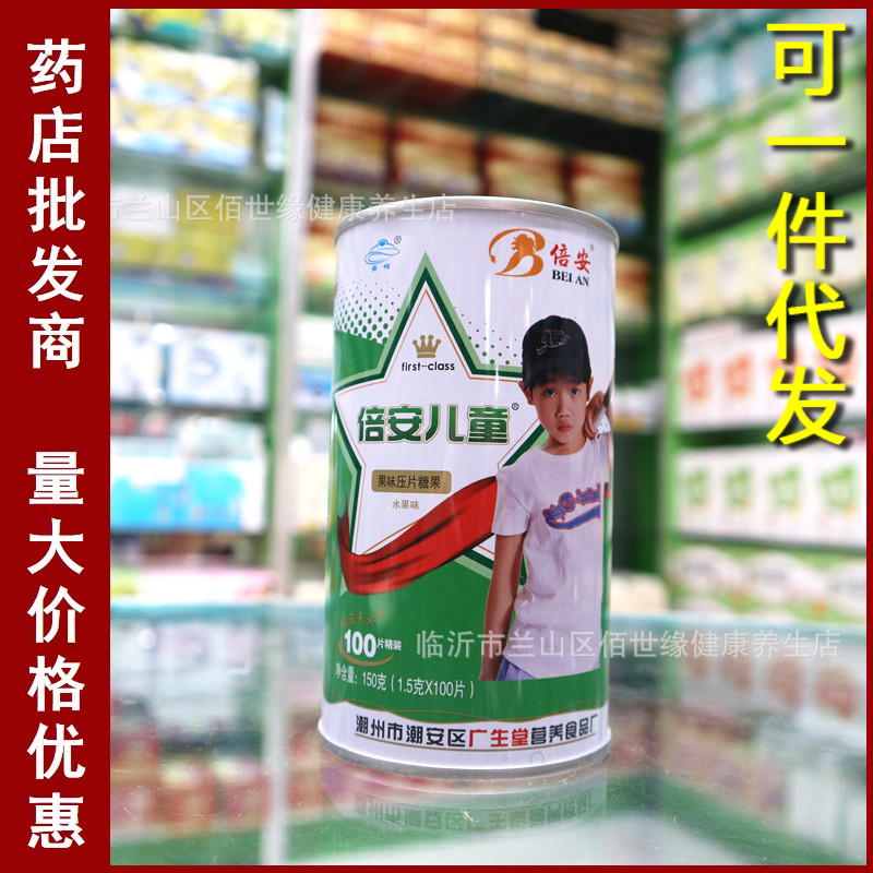 正品倍安儿童果味压片糖果高钙片水果味孩子成长补钙助力高钙片